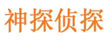 镇海市私家侦探